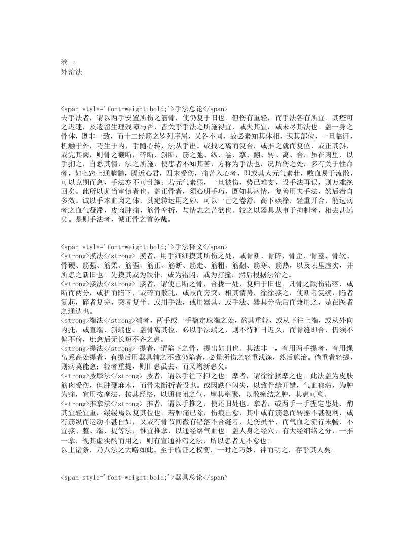 正骨心法要旨.txt 第1页