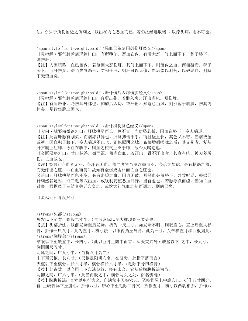 正骨心法要旨.txt 第4页