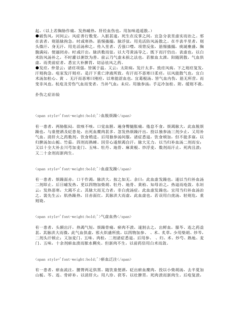 正体类要.txt 第3页