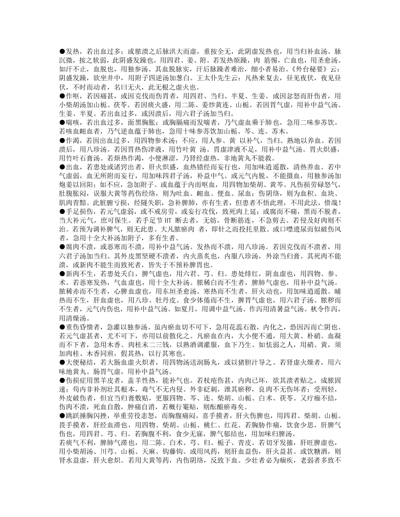 正体类要.txt 第2页