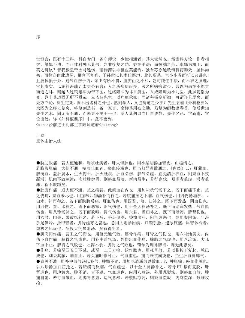 正体类要.txt 第1页