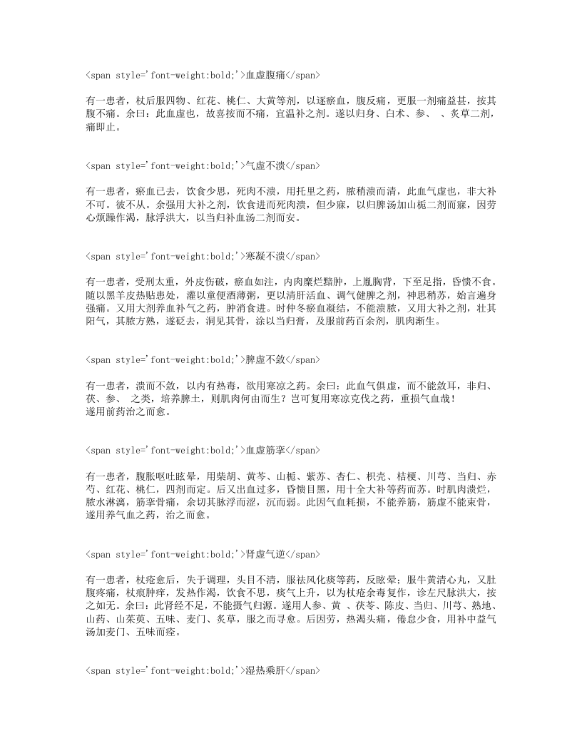 正体类要.txt 第5页