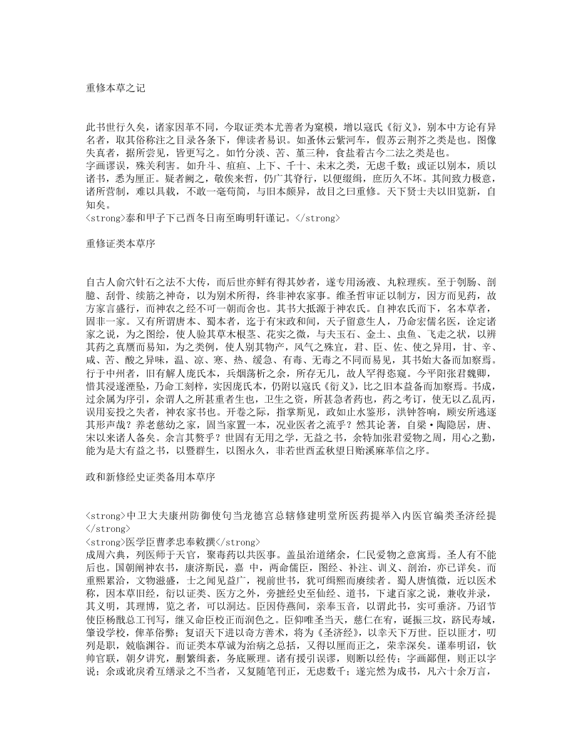 证类本草.txt 第1页