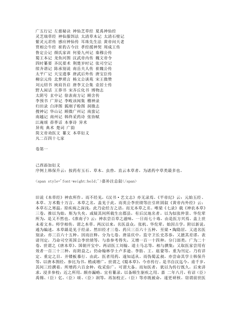 证类本草.txt 第3页