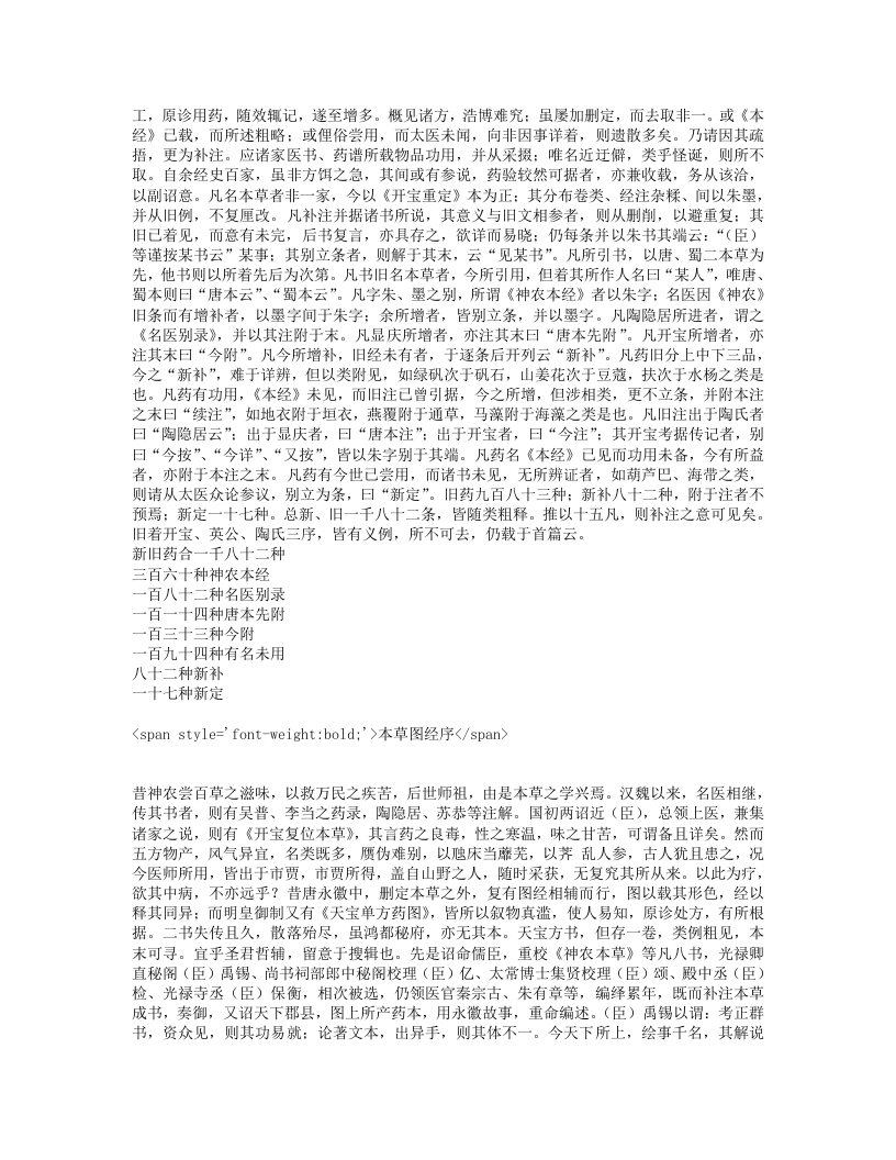 证类本草.txt 第4页