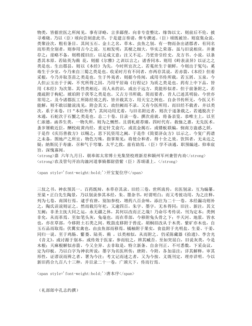 证类本草.txt 第5页