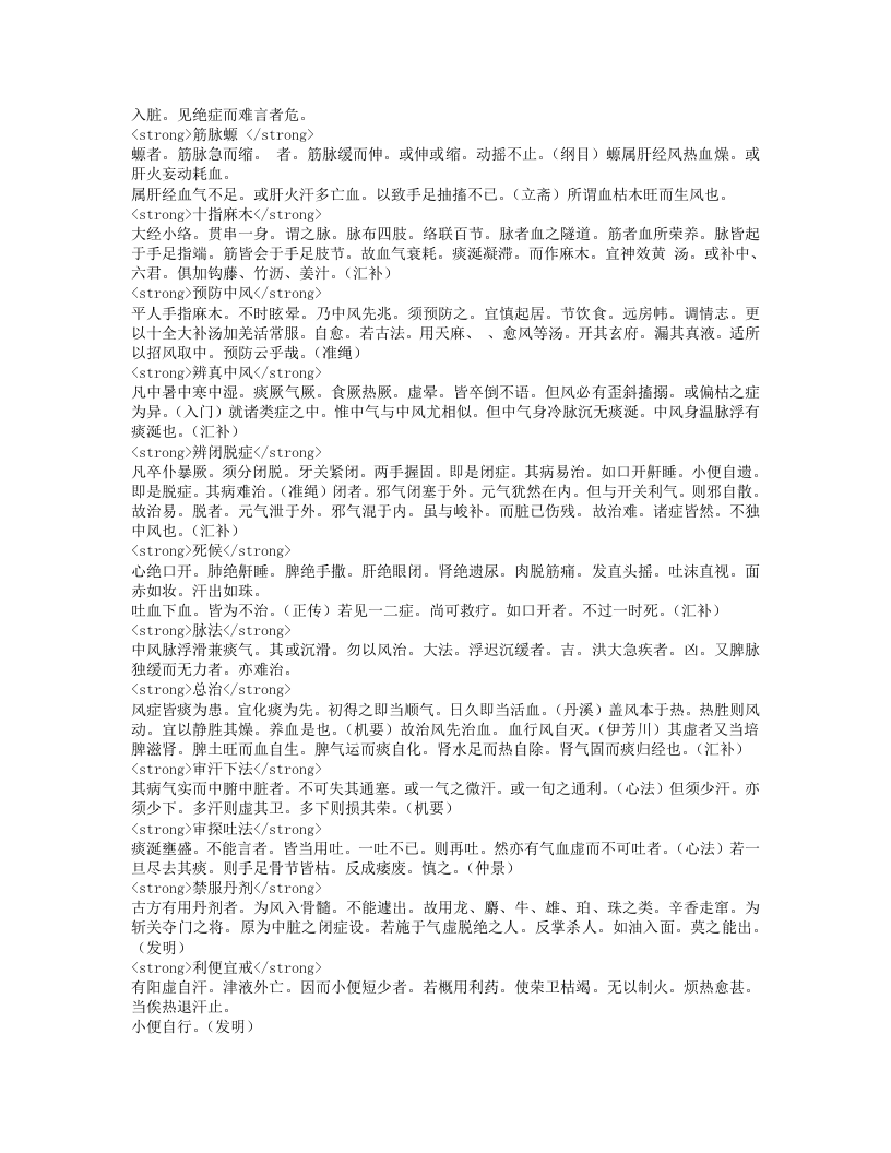 证治汇补.txt 第4页