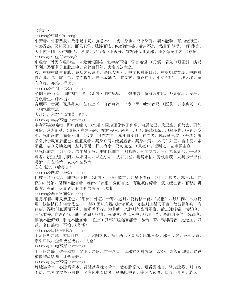 证治汇补.txt 第3页