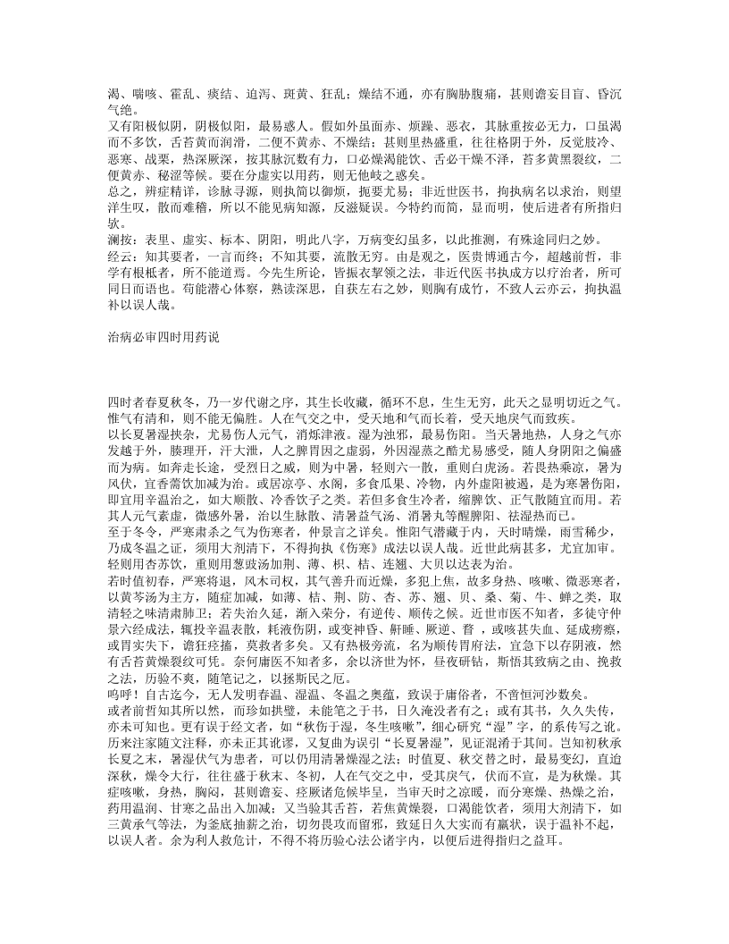 证治心传.txt 第3页