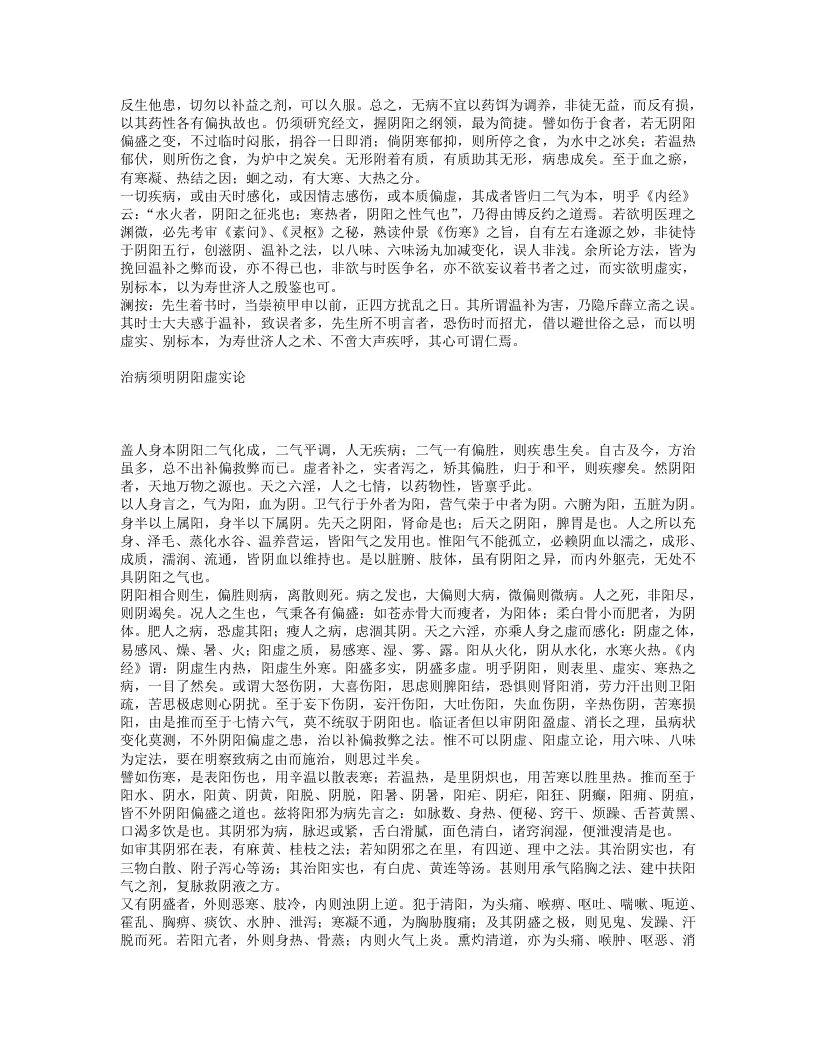 证治心传.txt 第2页