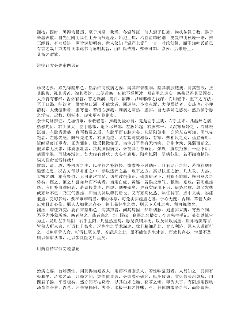 证治心传.txt 第4页