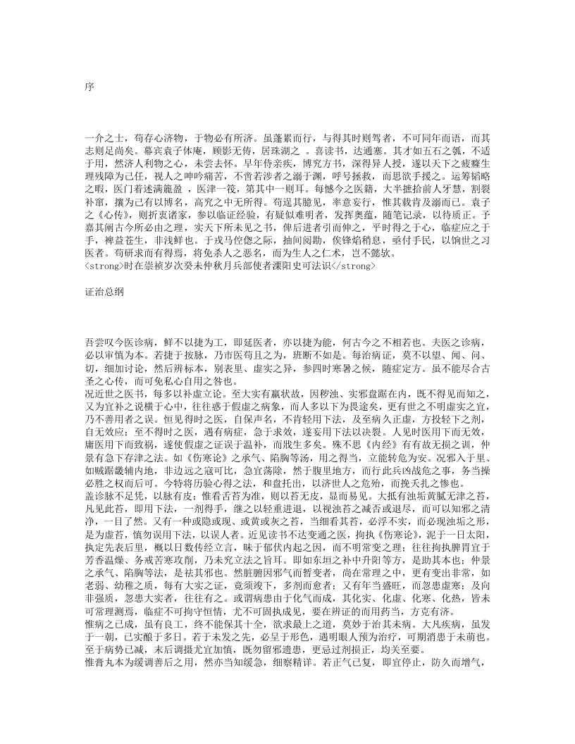 证治心传.txt 第1页