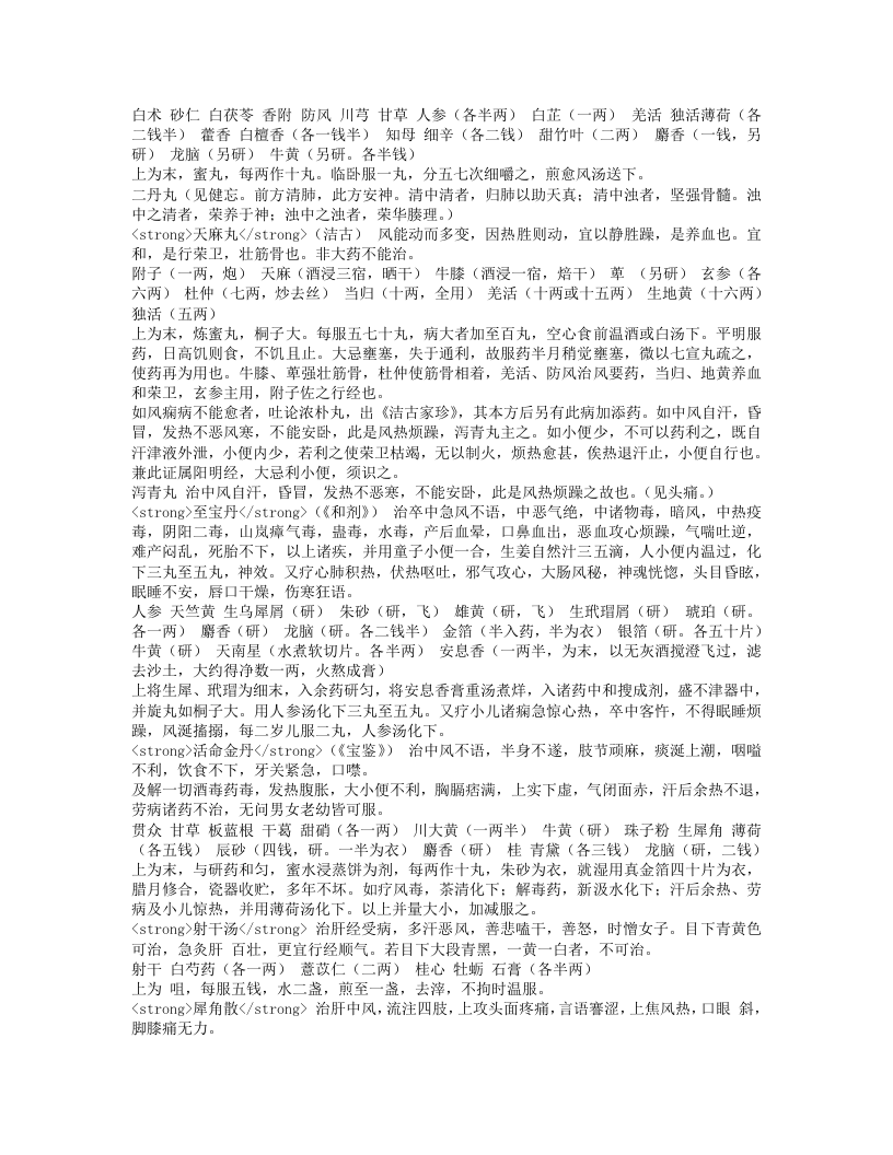 证治准绳·类方.txt 第3页
