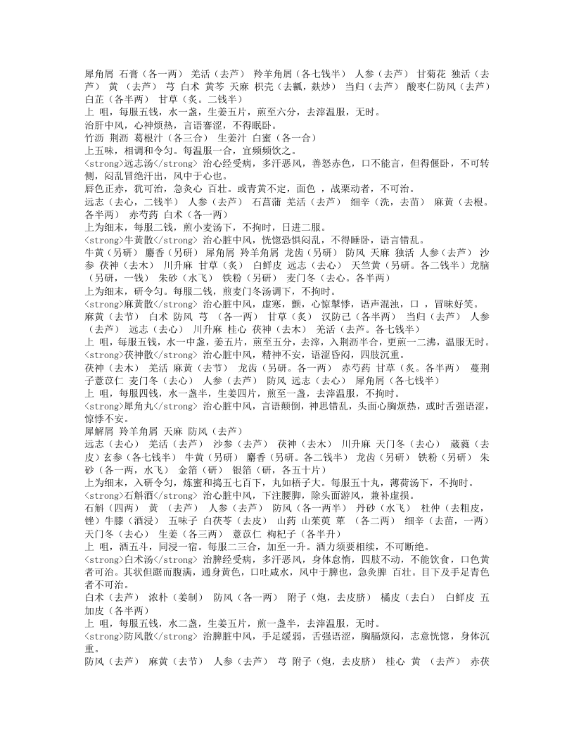 证治准绳·类方.txt 第4页