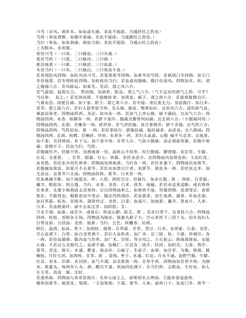 证治准绳·女科.txt 第2页