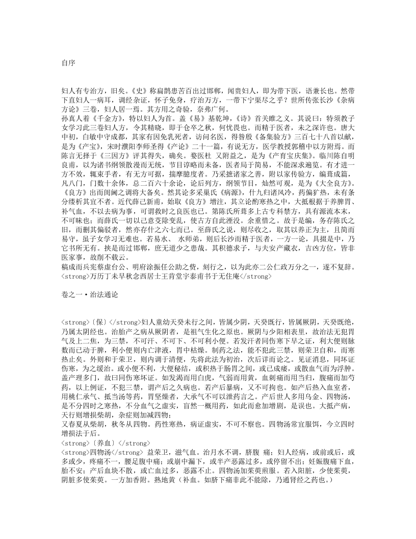 证治准绳·女科.txt 第1页