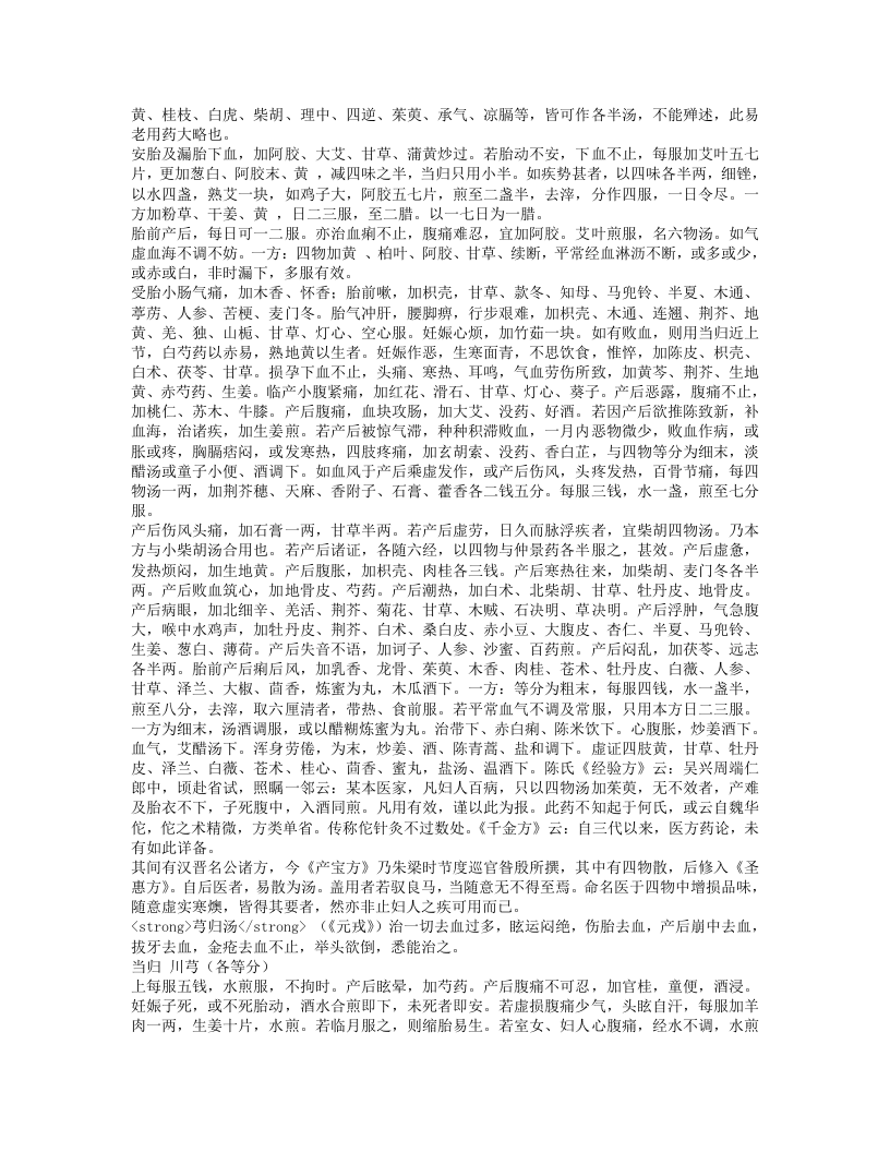 证治准绳·女科.txt 第4页