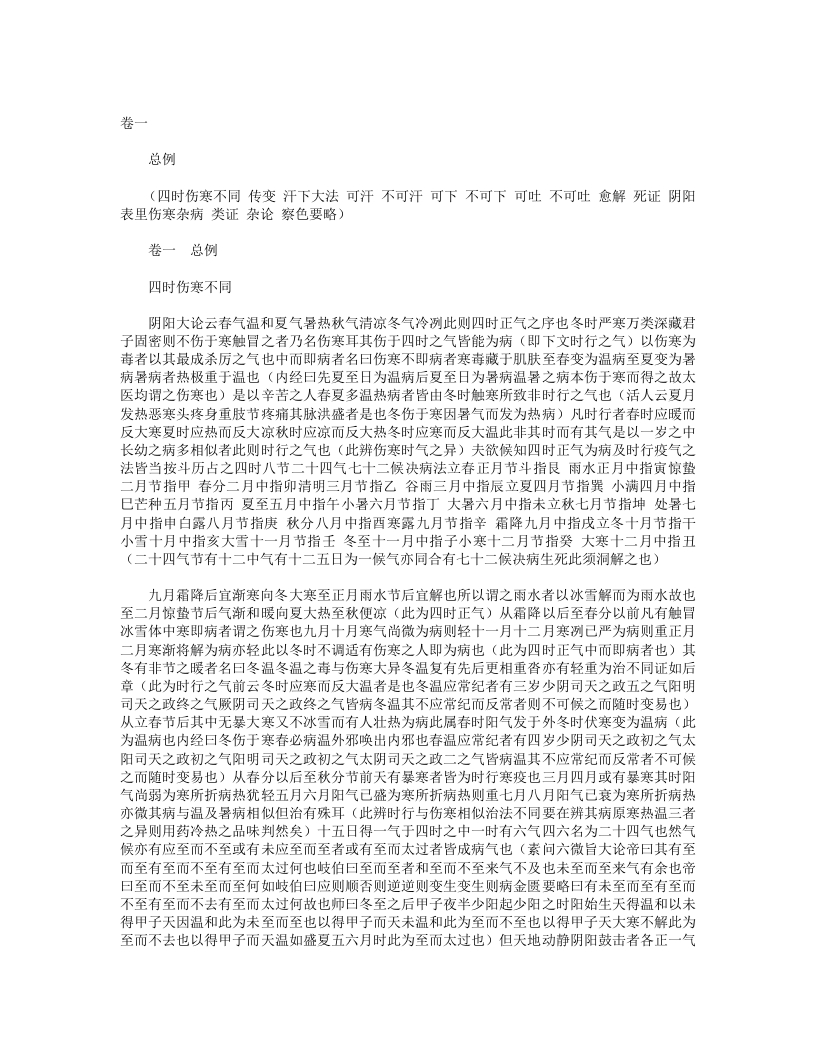 证治准绳·伤寒.txt 第4页