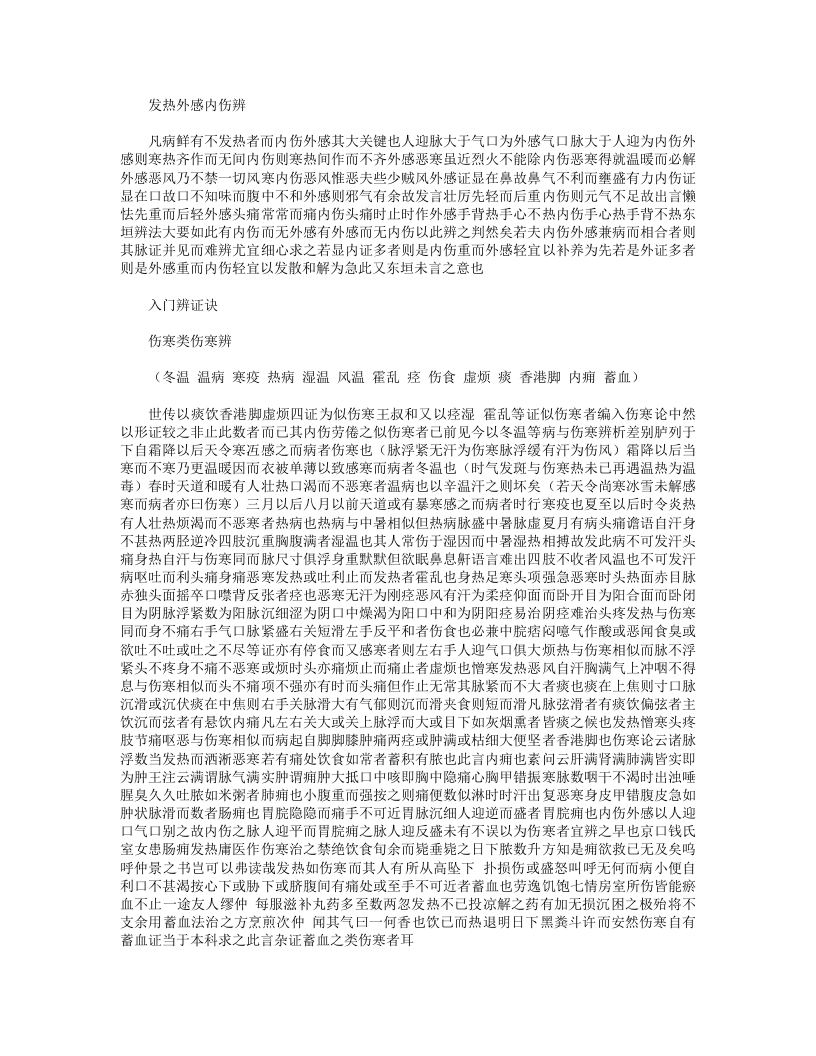 证治准绳·伤寒.txt 第3页