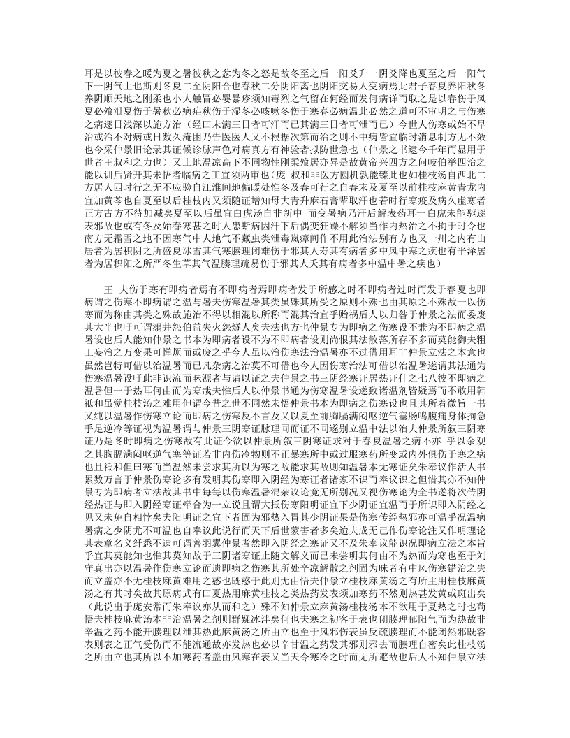 证治准绳·伤寒.txt 第5页