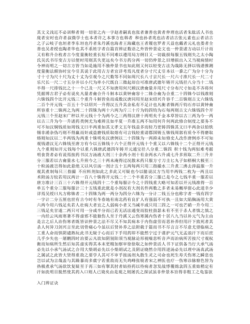 证治准绳·伤寒.txt 第2页