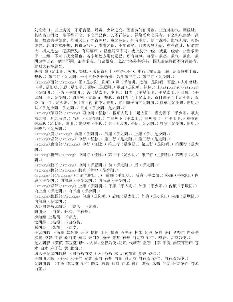 证治准绳·疡医.txt 第5页