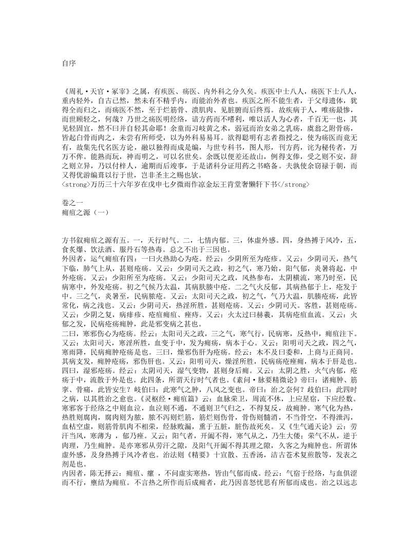 证治准绳·疡医.txt 第1页