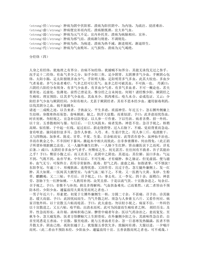 证治准绳·疡医.txt 第4页