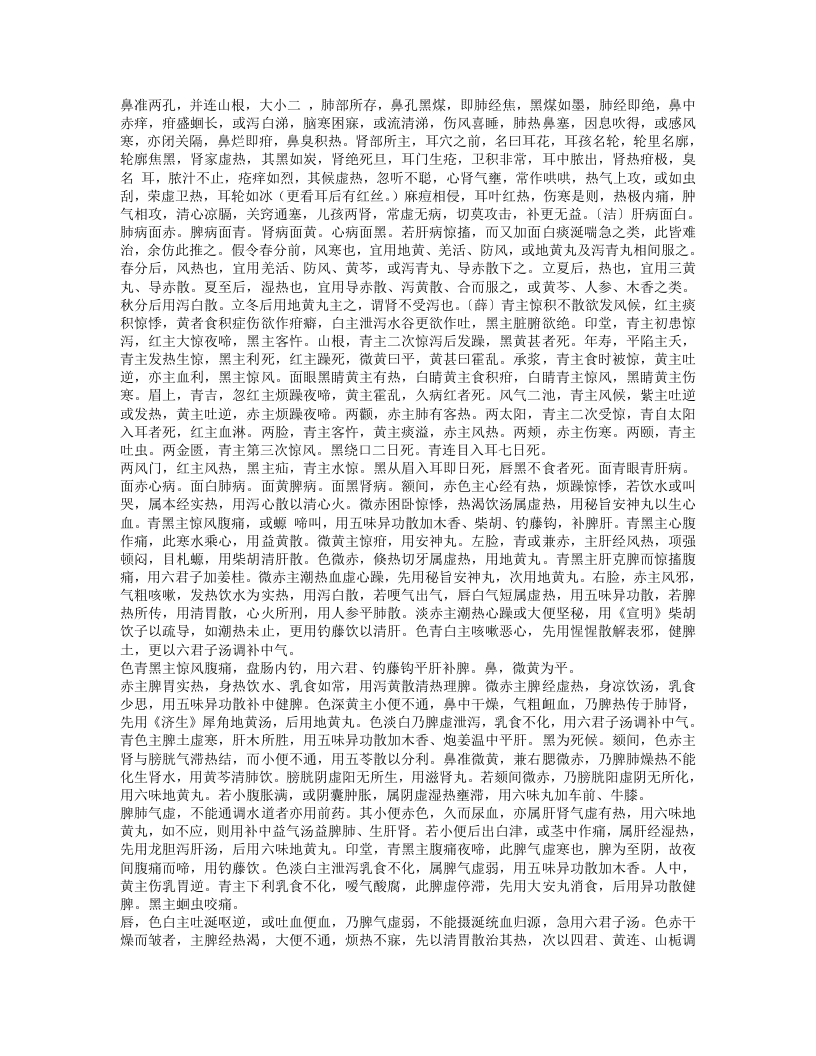 证治准绳·幼科.txt 第4页