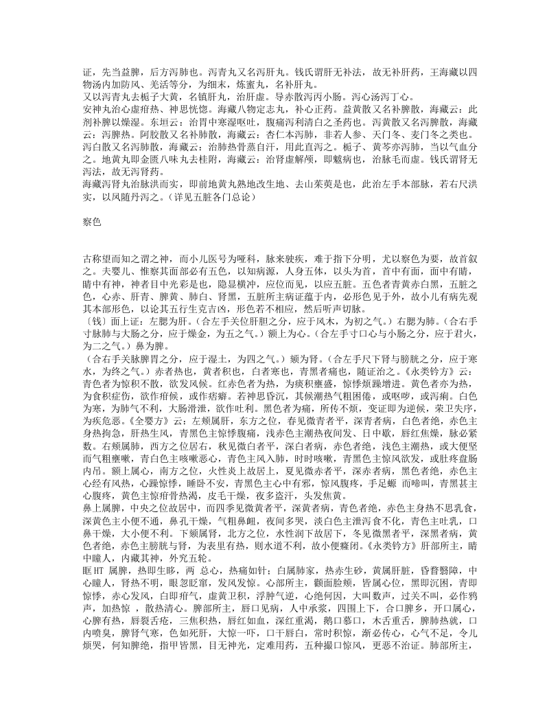 证治准绳·幼科.txt 第3页