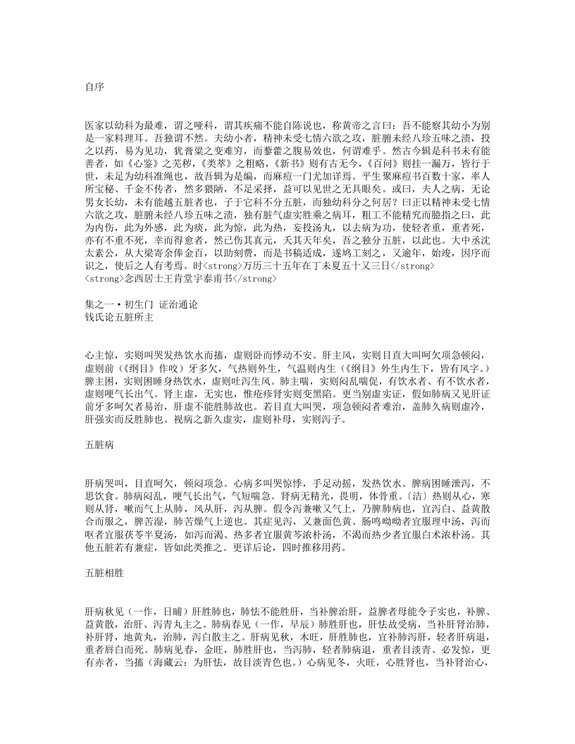 证治准绳·幼科.txt 第1页