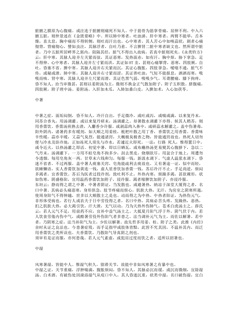 证治准绳·杂病.txt 第5页