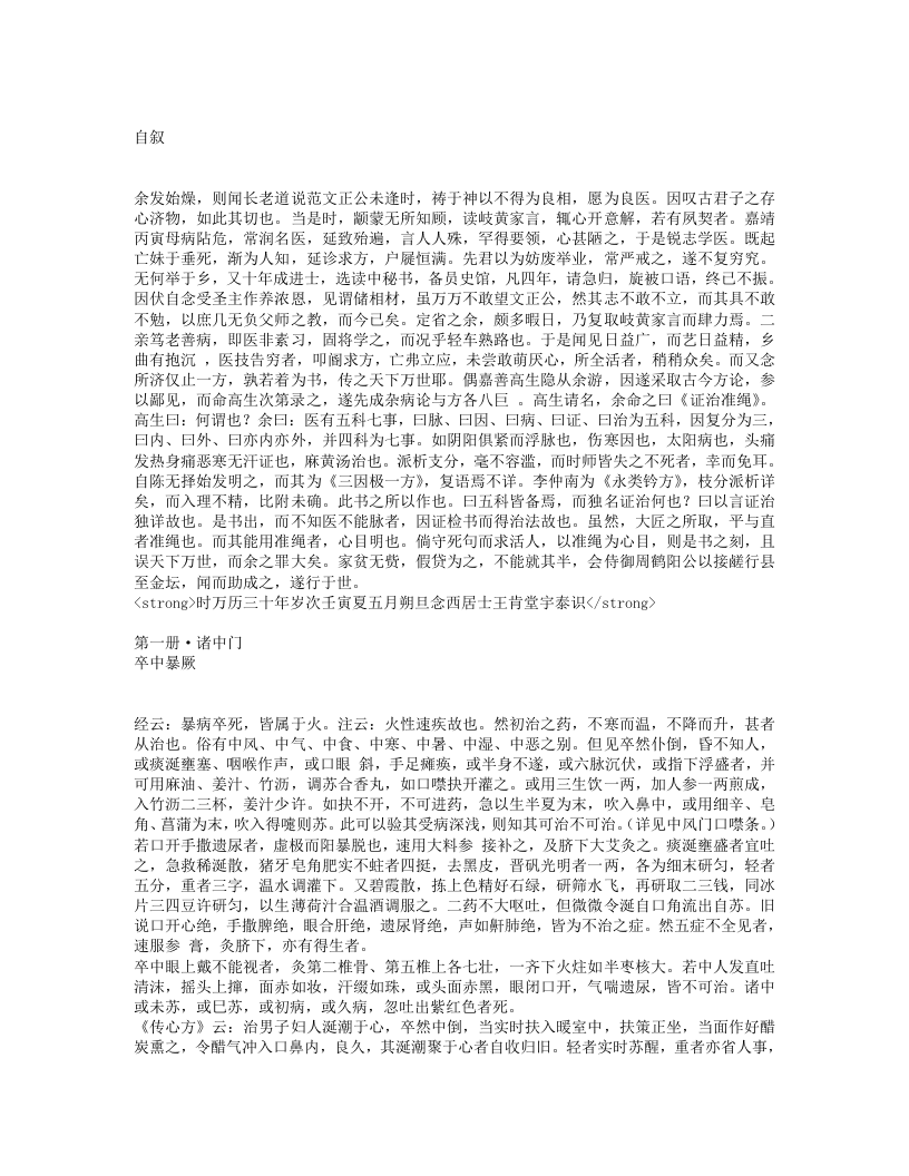 证治准绳·杂病.txt 第1页