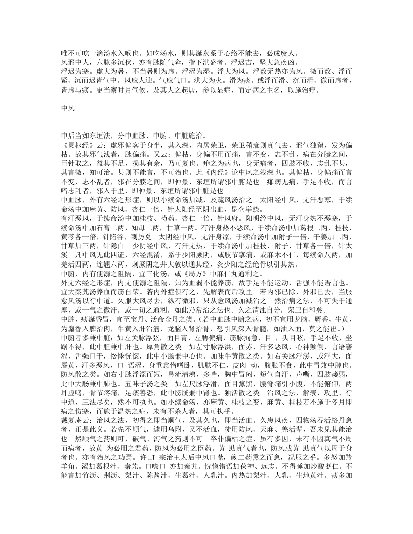 证治准绳·杂病.txt 第2页