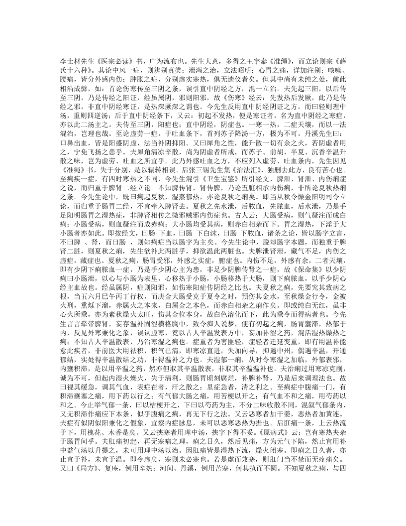 症因脉治.txt 第3页