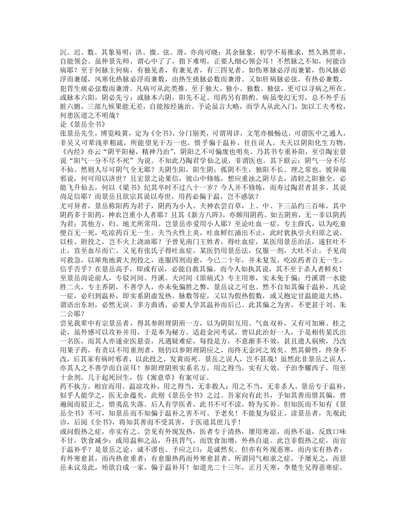 知医必辨.txt 第5页