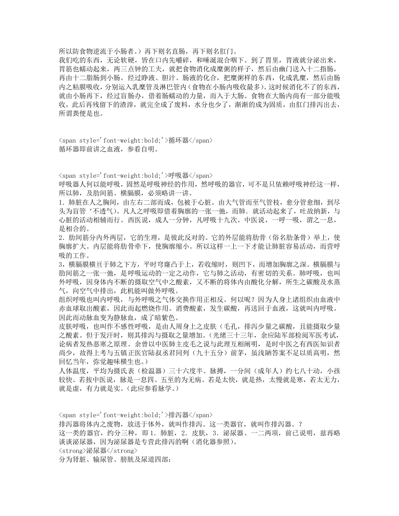 止园医话.txt 第3页