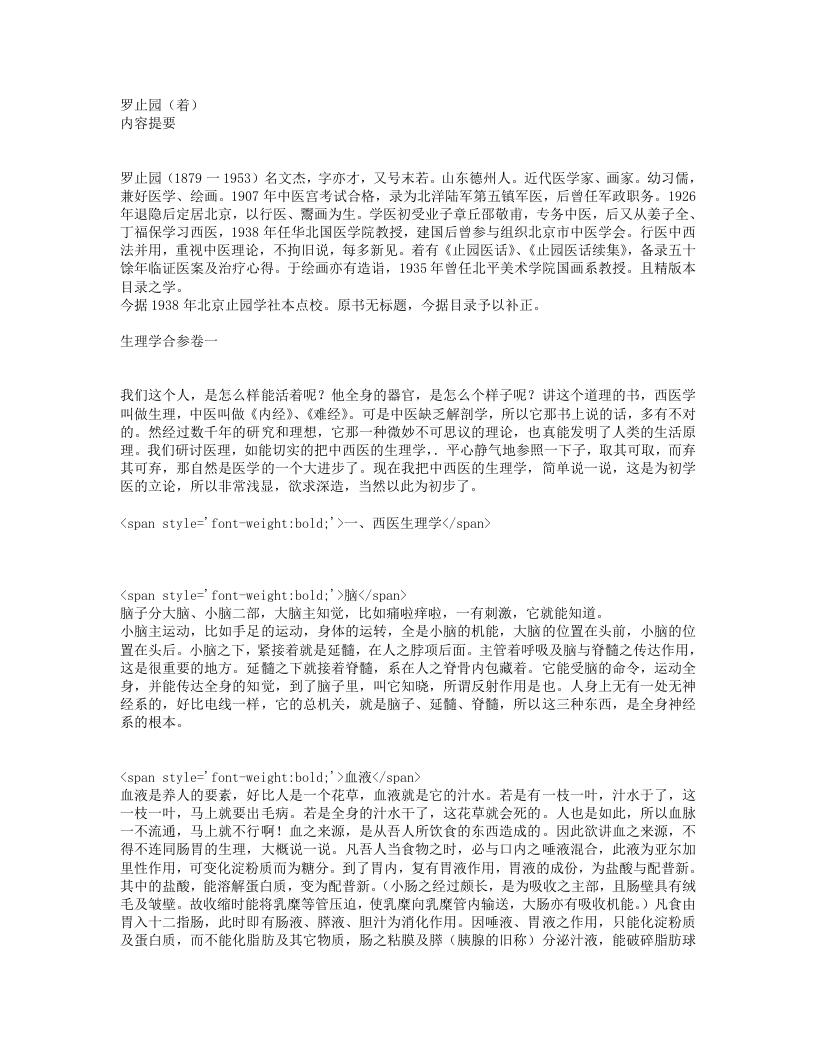 止园医话.txt 第1页