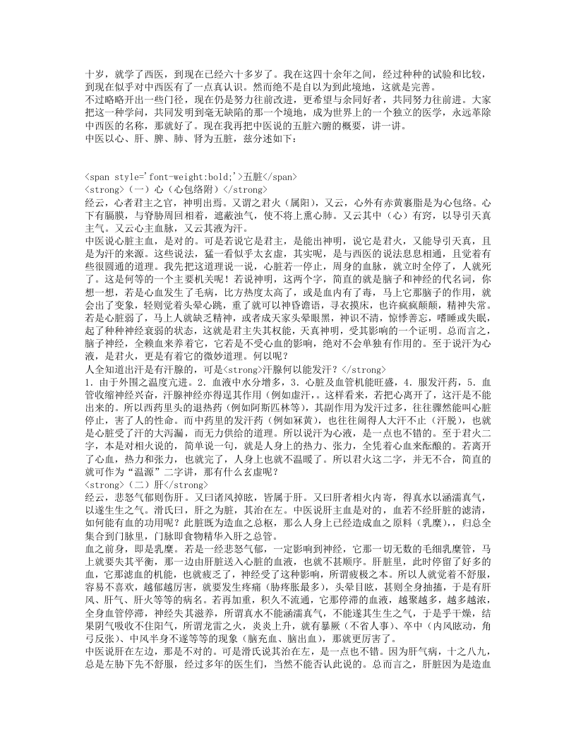 止园医话.txt 第5页