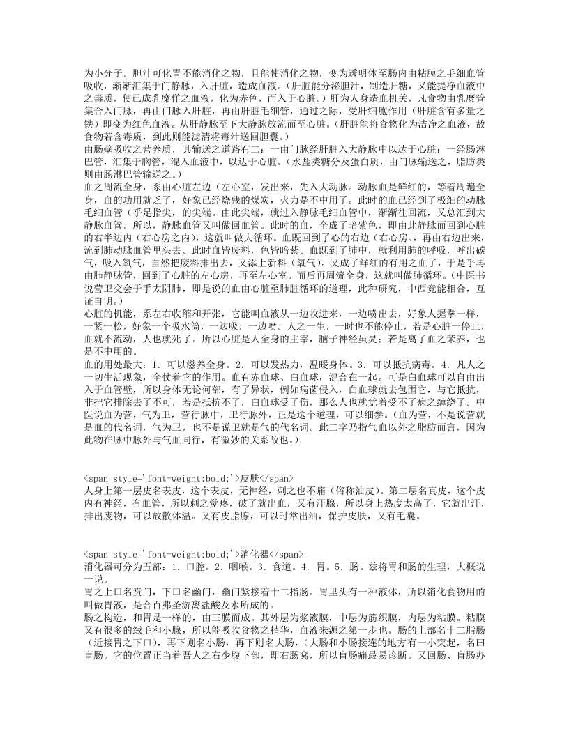 止园医话.txt 第2页