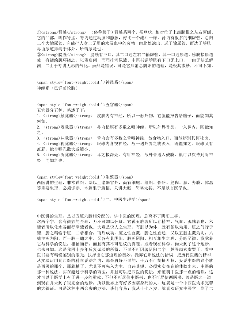 止园医话.txt 第4页