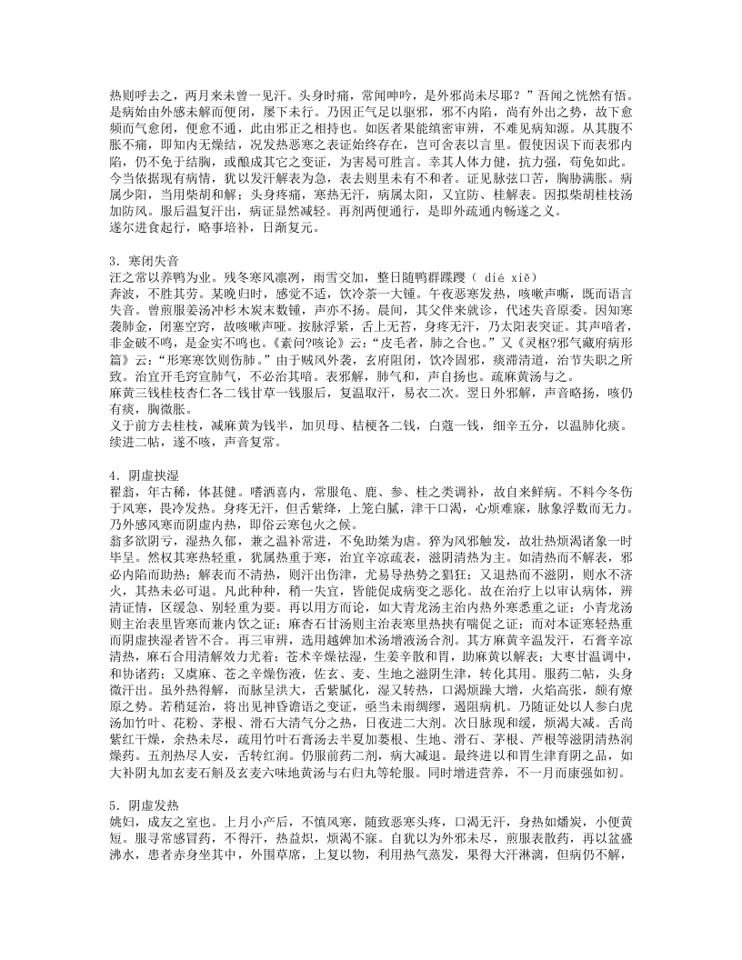 治验回忆录.txt 第4页
