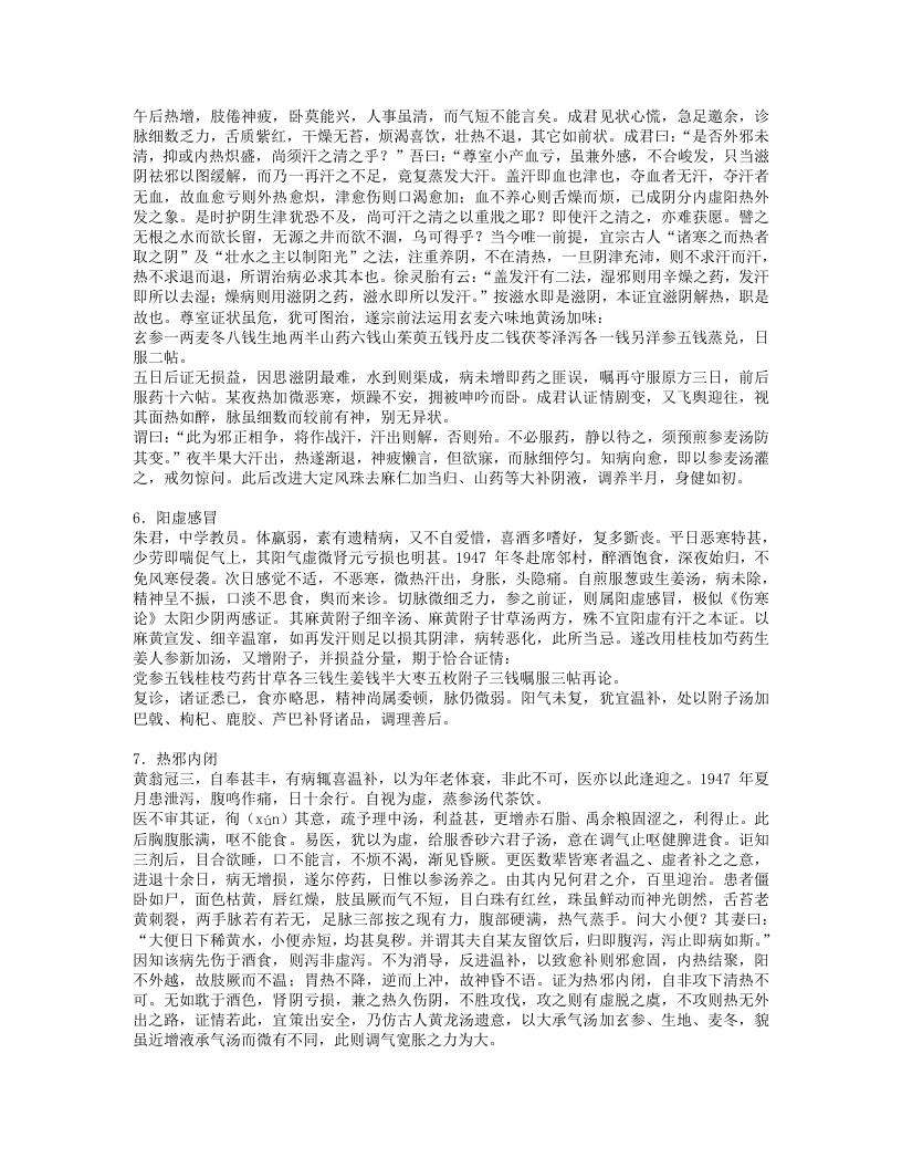 治验回忆录.txt 第5页