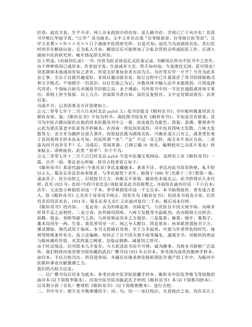 治验回忆录.txt 第2页