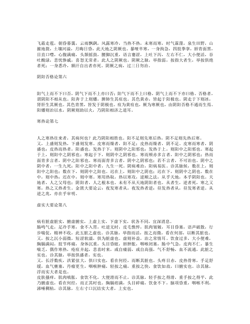 中藏经.txt 第3页