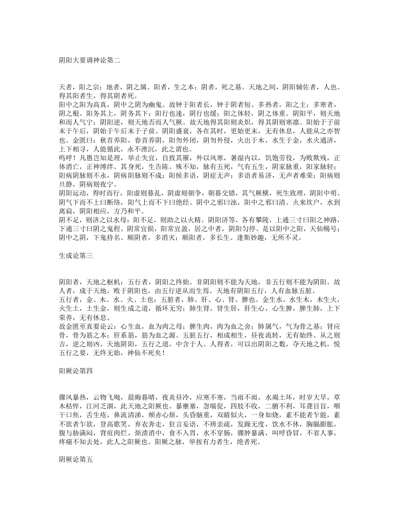 中藏经.txt 第2页