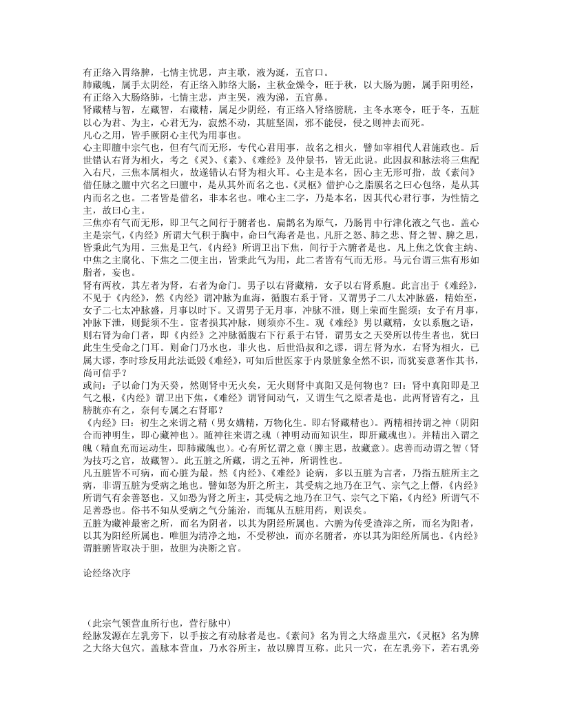 中风论.txt 第2页