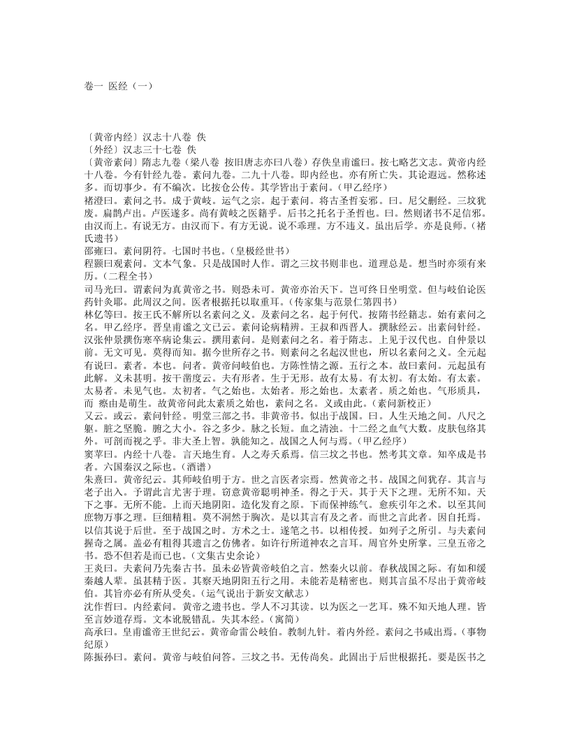 中国医籍考.txt 第1页