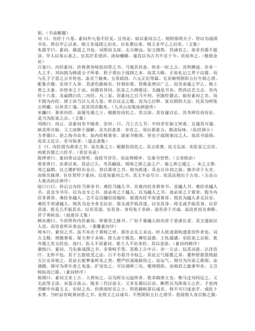 中国医籍考.txt 第2页