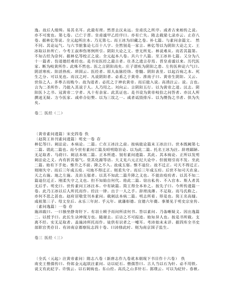 中国医籍考.txt 第5页
